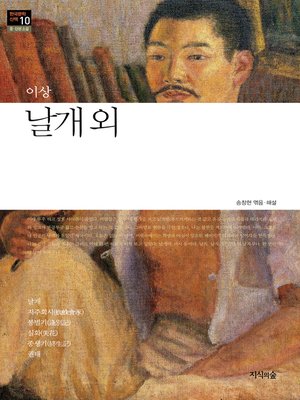 cover image of 날개 외